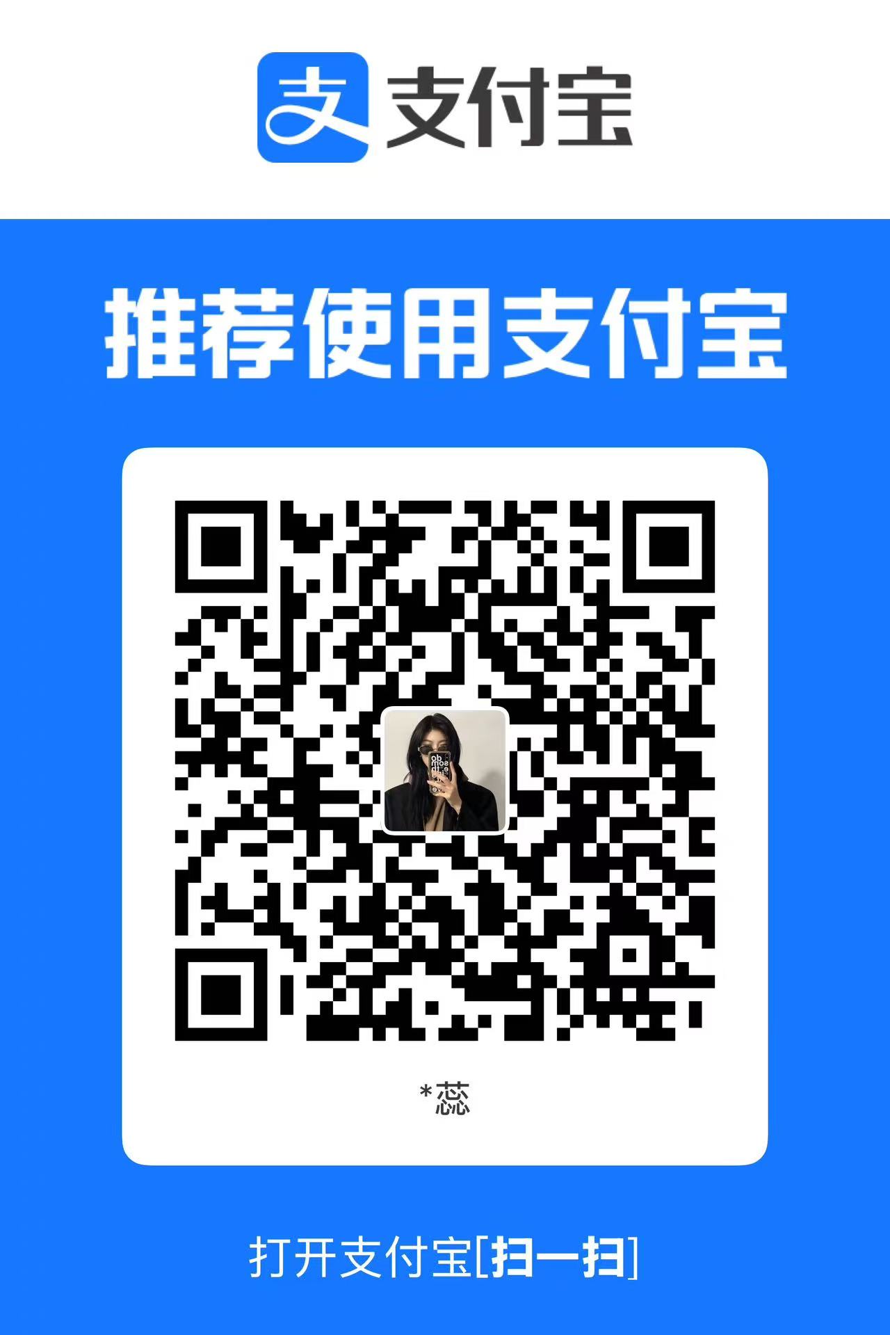 支付宝打赏
